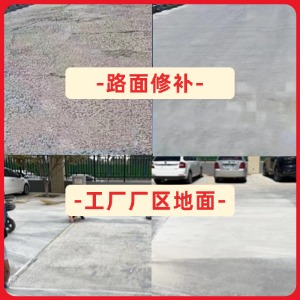 扶风水泥地面修复剂