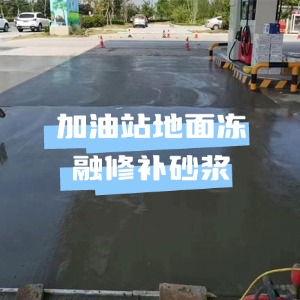 扶风水泥地面快速修复剂